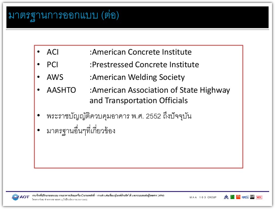 มาตรฐานในการออกแบบ